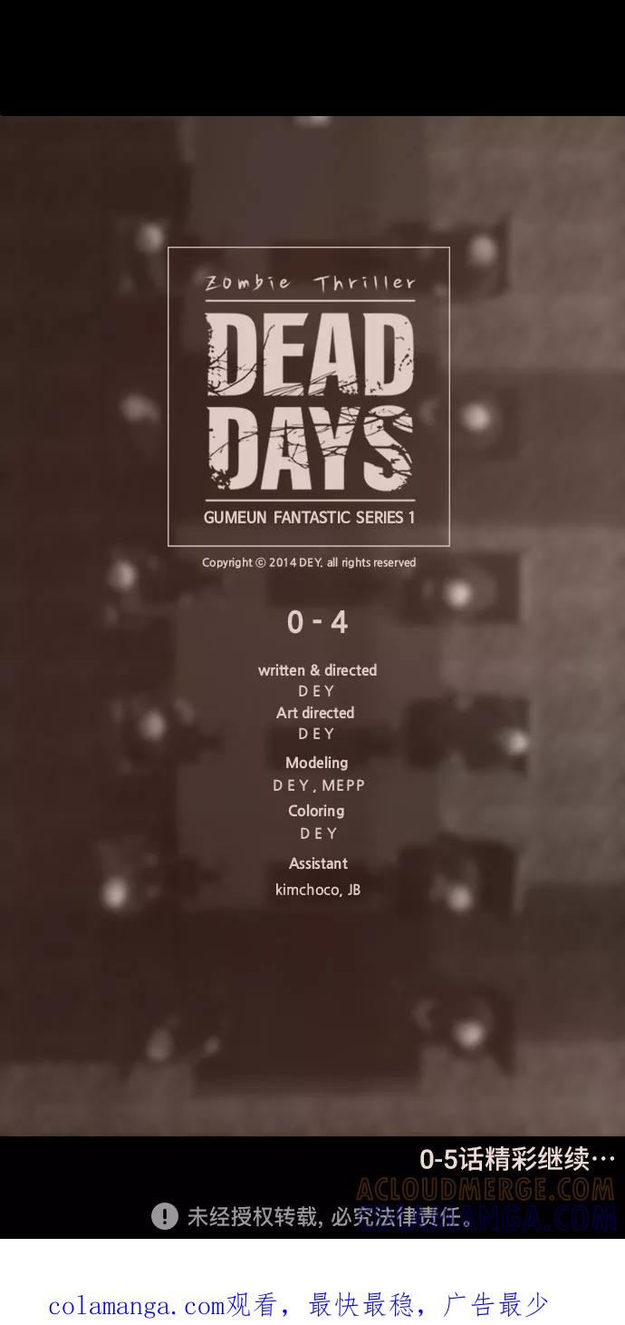 《DEAD DAYS：死亡之日》0-4话 第52页