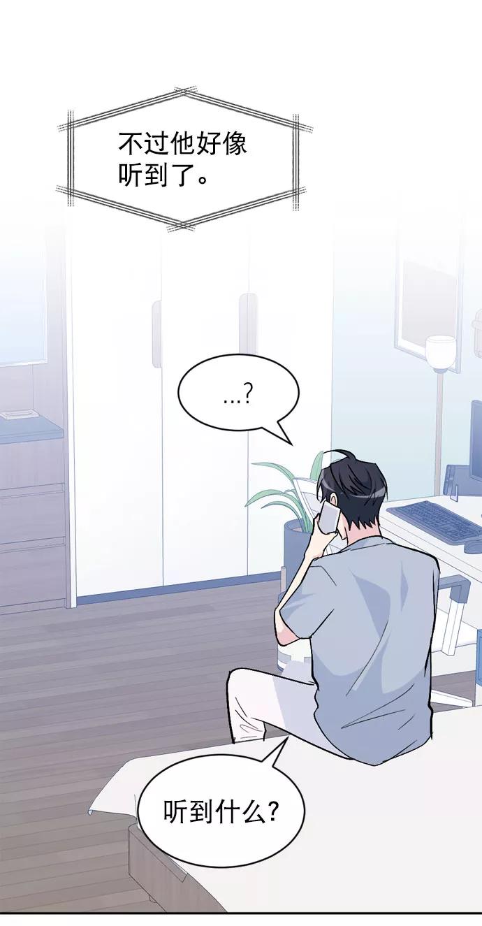 《WHO ARE YOU！》第46话 第74页