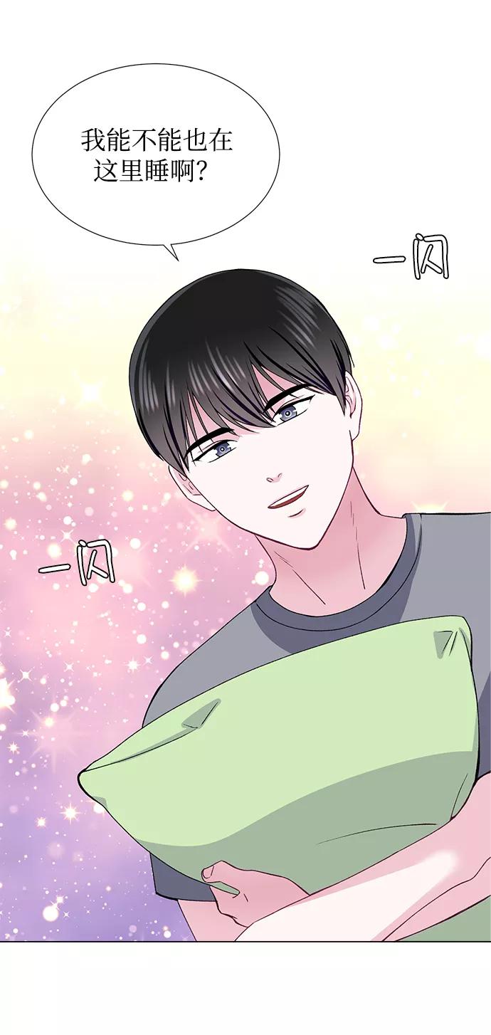 《不纯的同居同乐》第46话 第9页