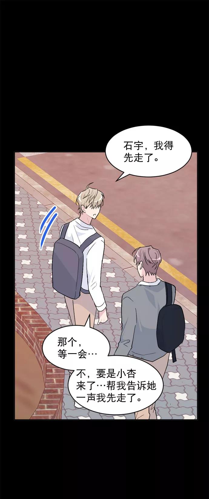 《WHO ARE YOU！》第46话 第11页