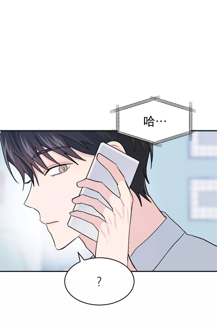 《WHO ARE YOU！》第46话 第72页