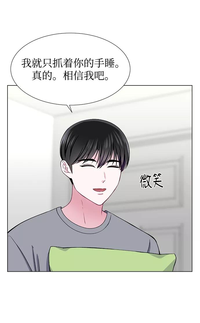 《不纯的同居同乐》第46话 第12页