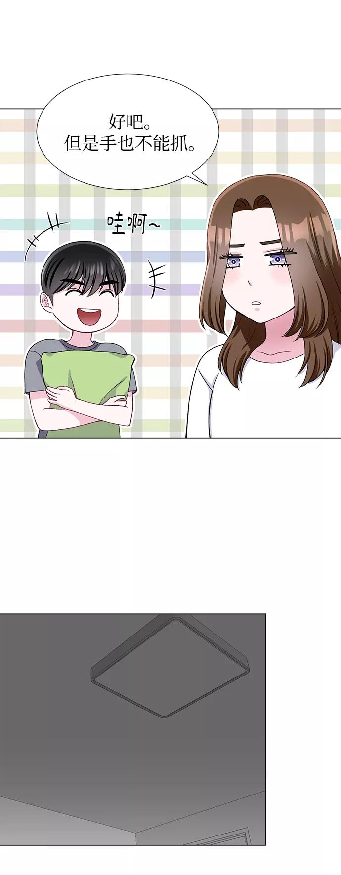 《不纯的同居同乐》第46话 第14页