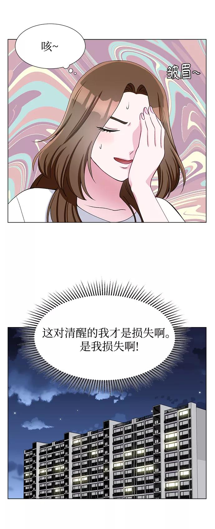 《不纯的同居同乐》第46话 第18页