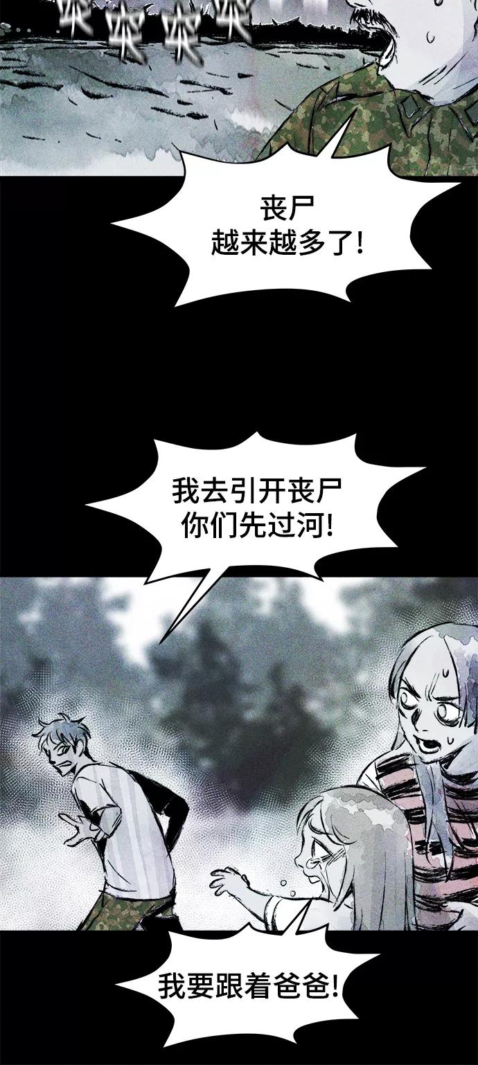 《人类碎片》第45话 第24页