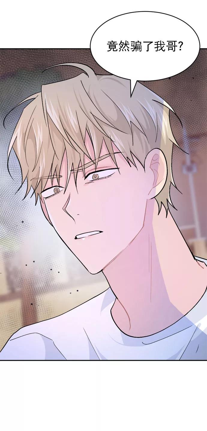 《WHO ARE YOU！》第46话 第26页