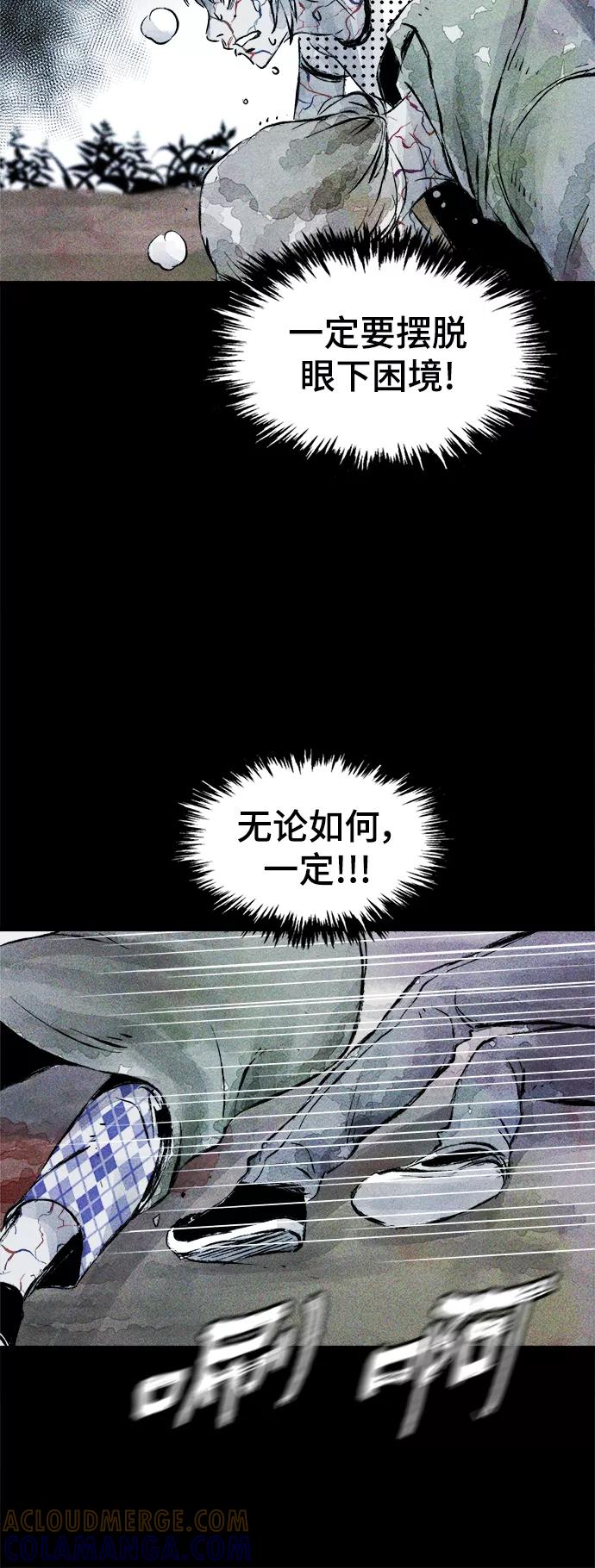 《人类碎片》第45话 第58页