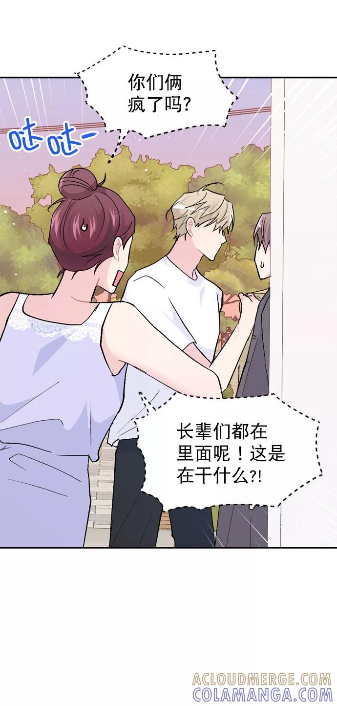 《WHO ARE YOU！》第46话 第31页
