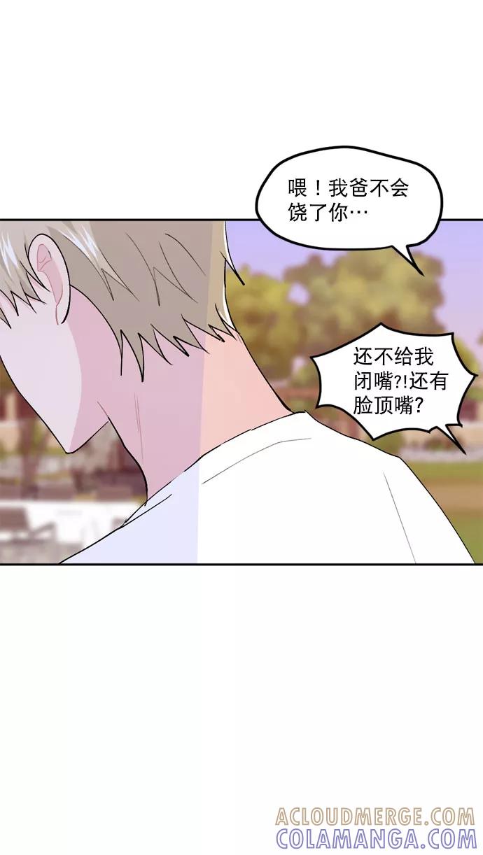 《WHO ARE YOU！》第46话 第43页