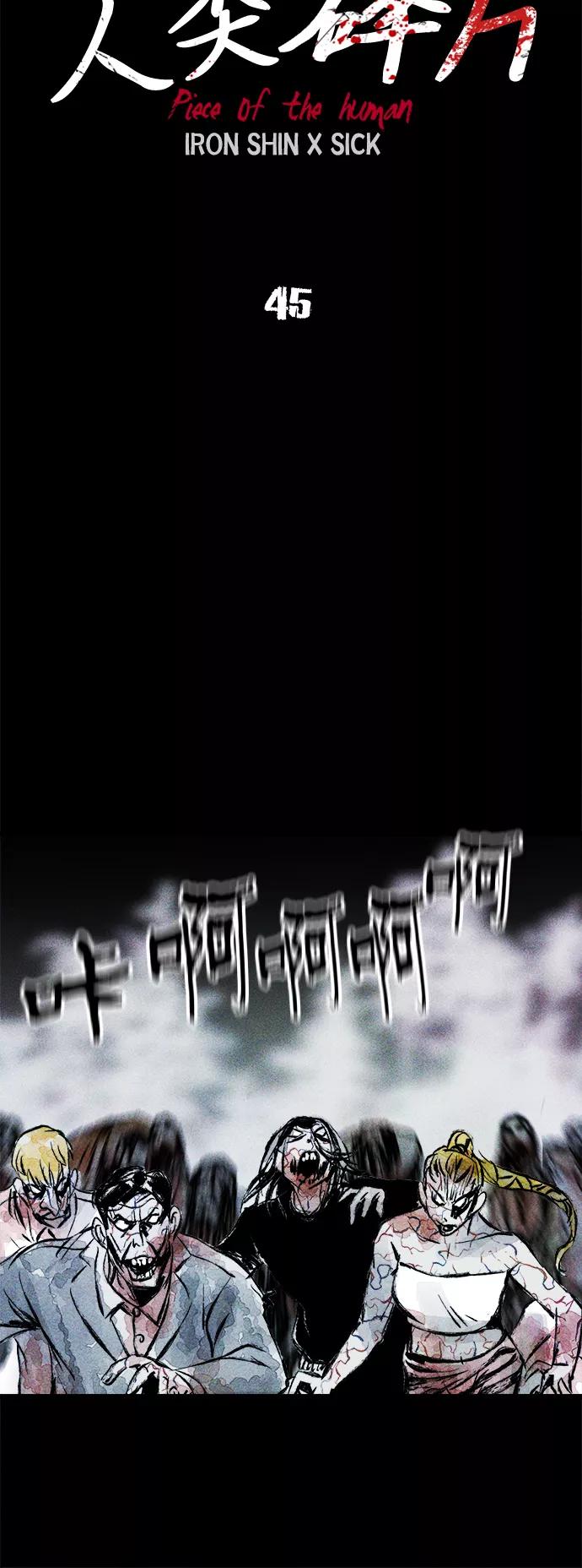 《人类碎片》第45话 第14页