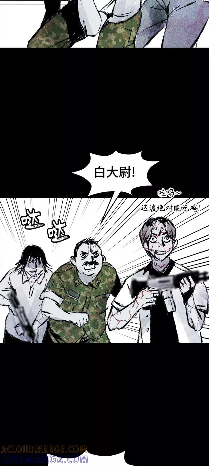 《人类碎片》第45话 第22页