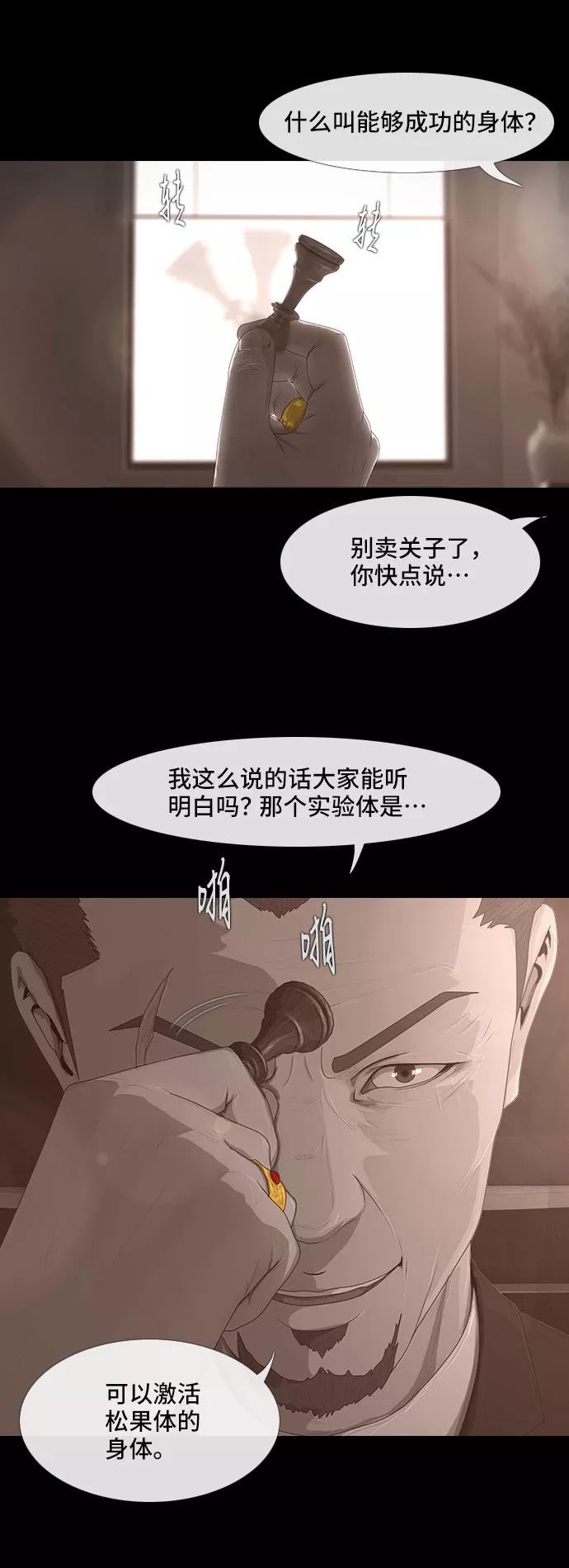 《DEAD DAYS：死亡之日》0-4话 第42页