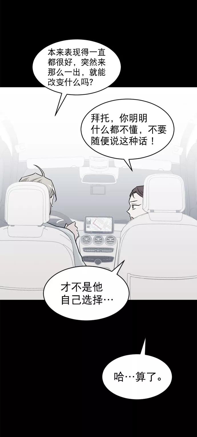 《WHO ARE YOU！》第46话 第51页
