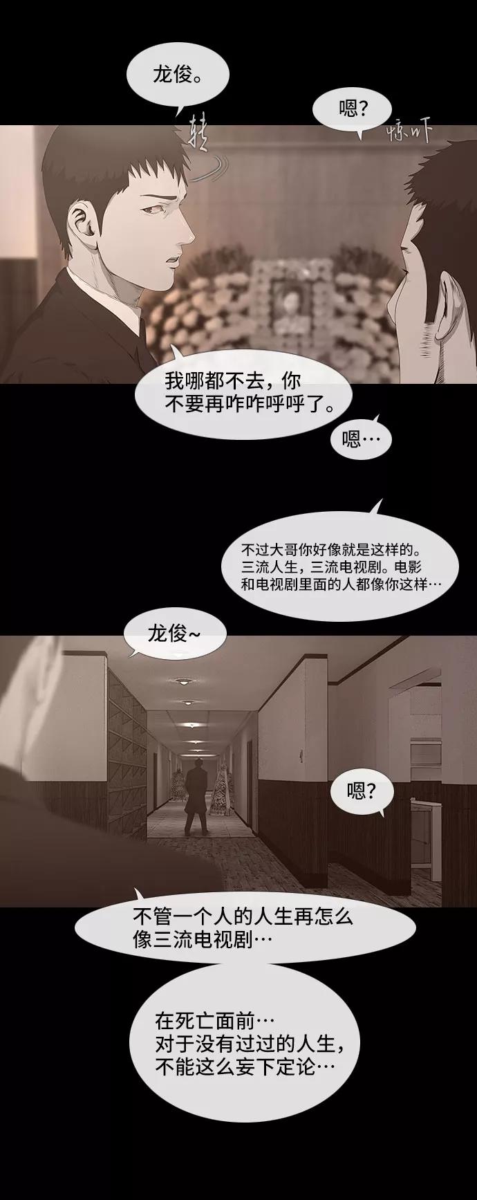 《DEAD DAYS：死亡之日》0-4话 第9页