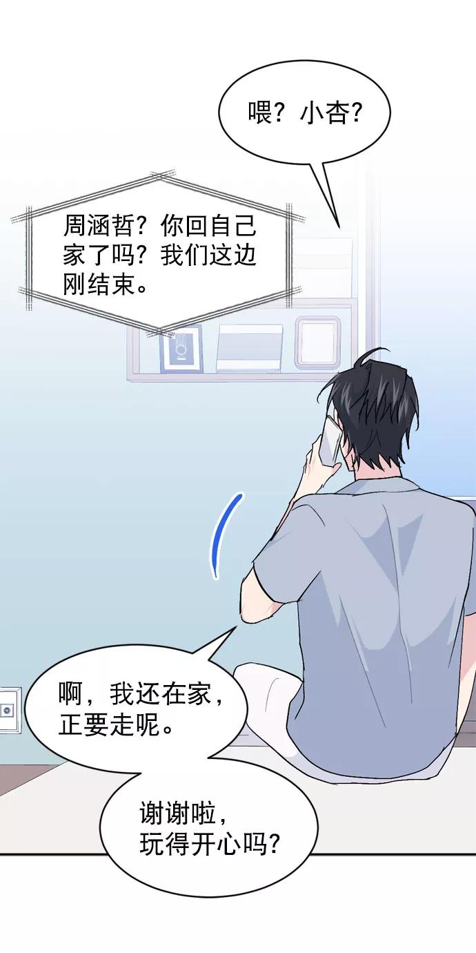 《WHO ARE YOU！》第46话 第71页