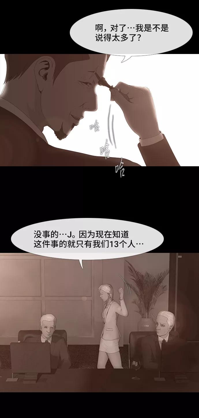 《DEAD DAYS：死亡之日》0-4话 第45页