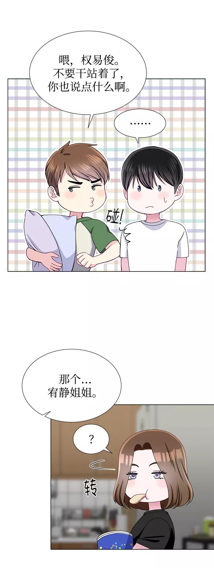 《不纯的同居同乐》第46话 第6页