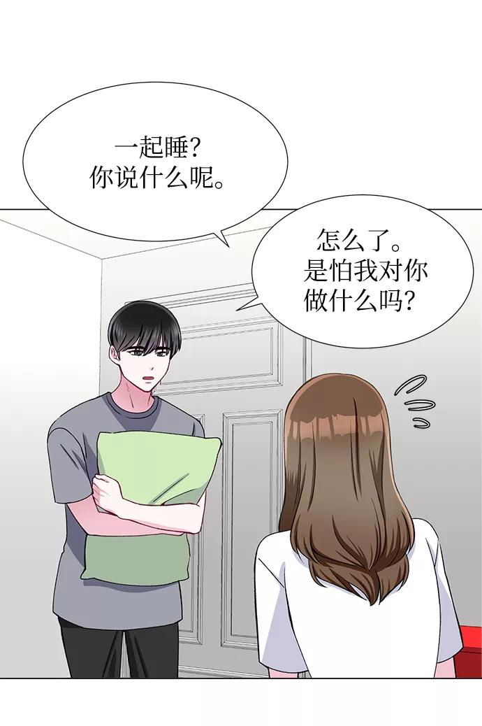 《不纯的同居同乐》第46话 第11页