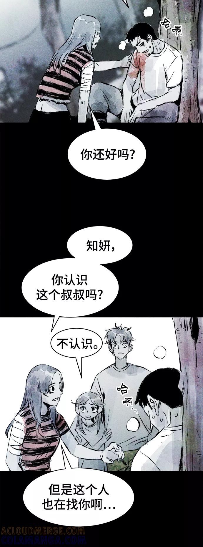 《人类碎片》第45话 第43页