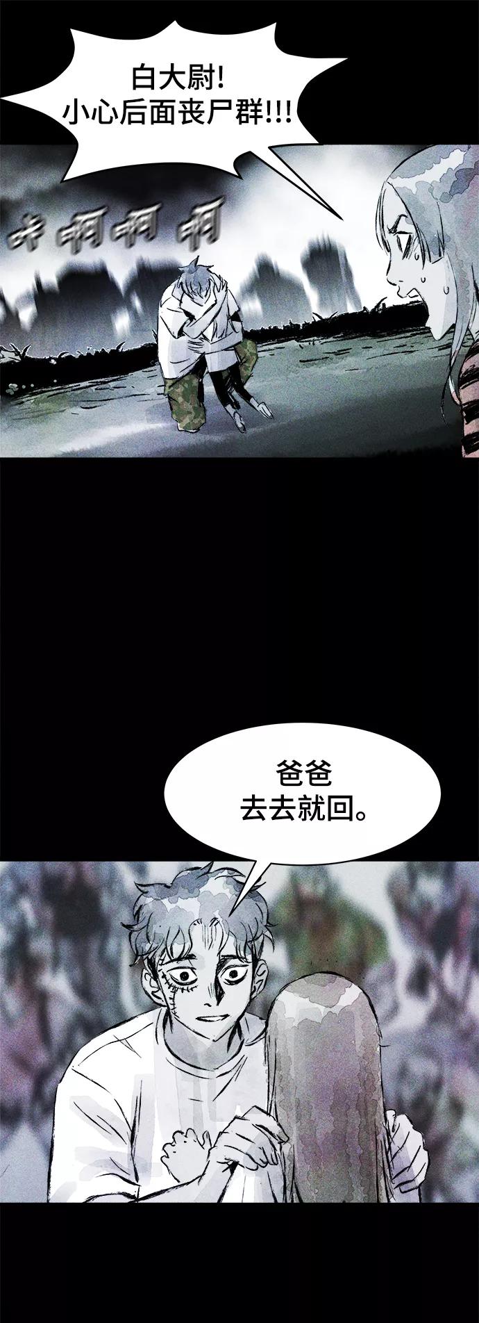 《人类碎片》第45话 第15页