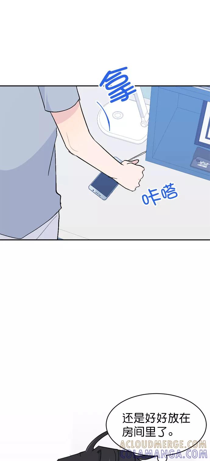 《WHO ARE YOU！》第46话 第61页