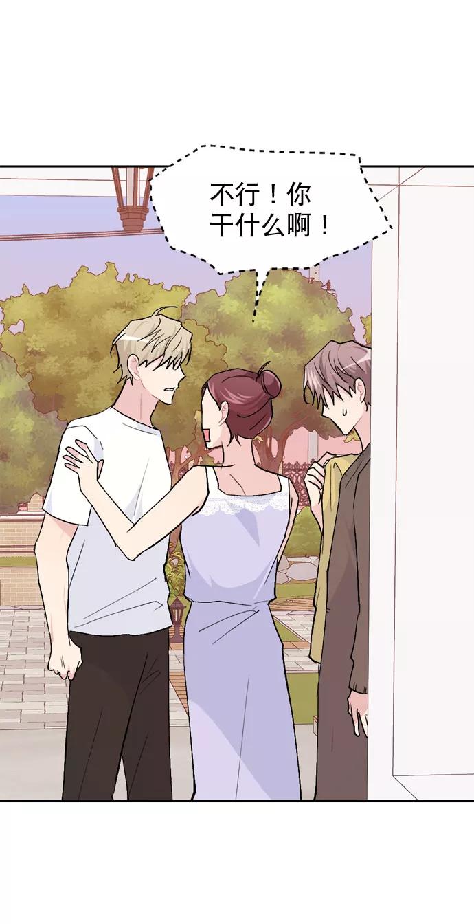 《WHO ARE YOU！》第46话 第33页