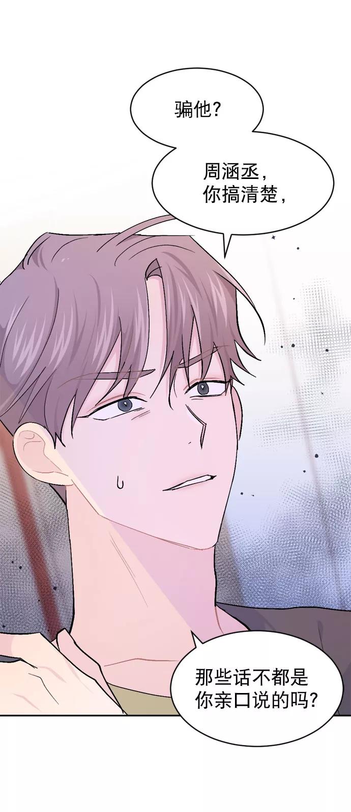 《WHO ARE YOU！》第46话 第27页