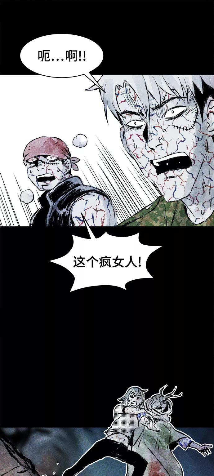 《人类碎片》第45话 第59页