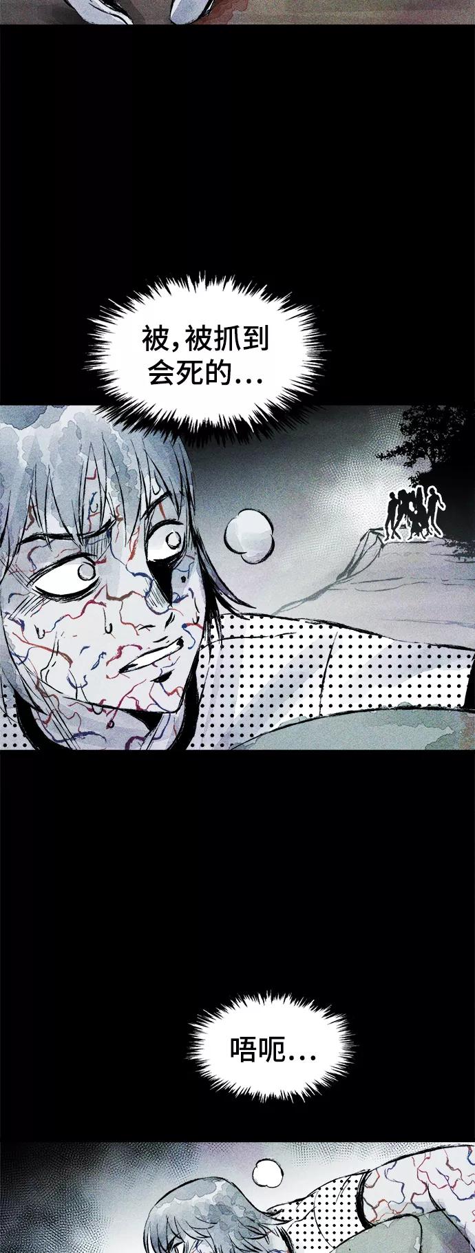 《人类碎片》第45话 第57页