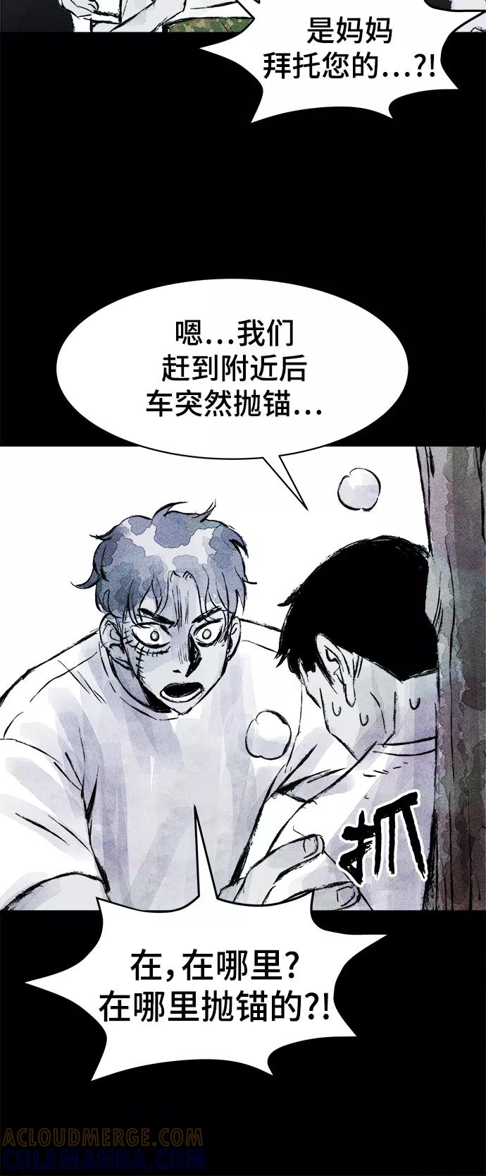 《人类碎片》第45话 第46页