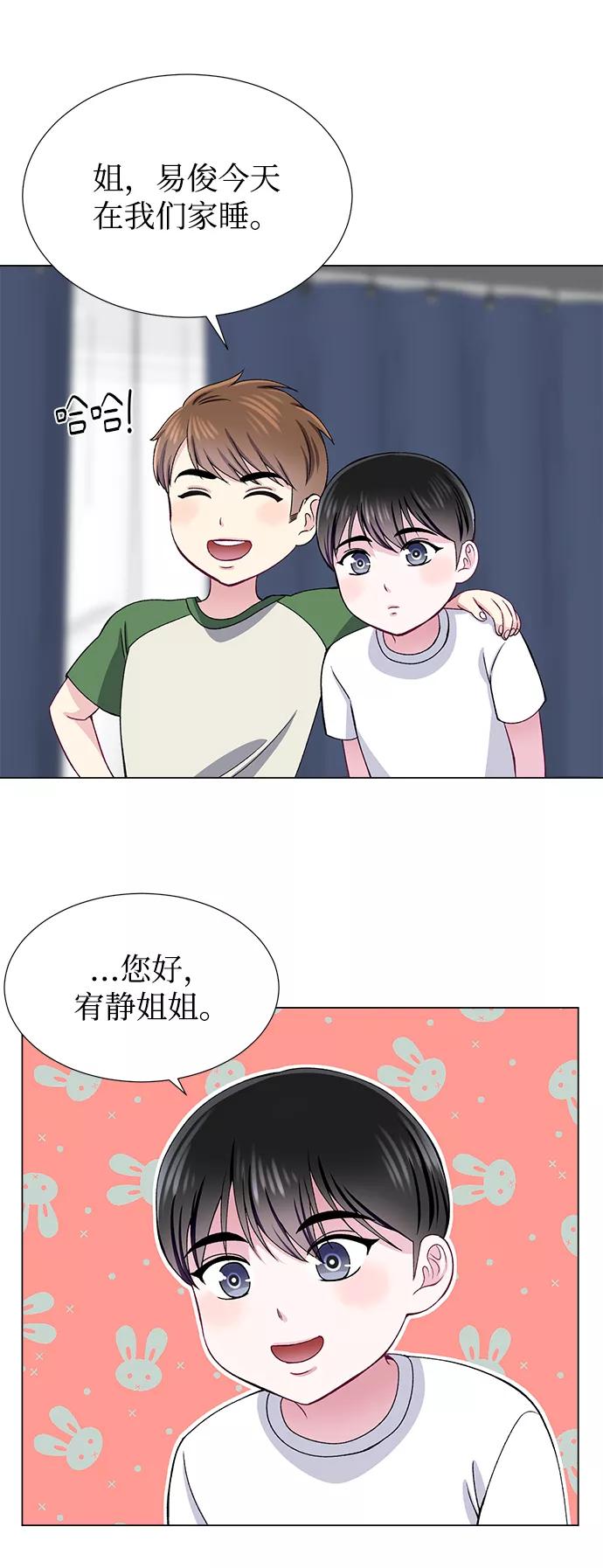 《不纯的同居同乐》第46话 第3页