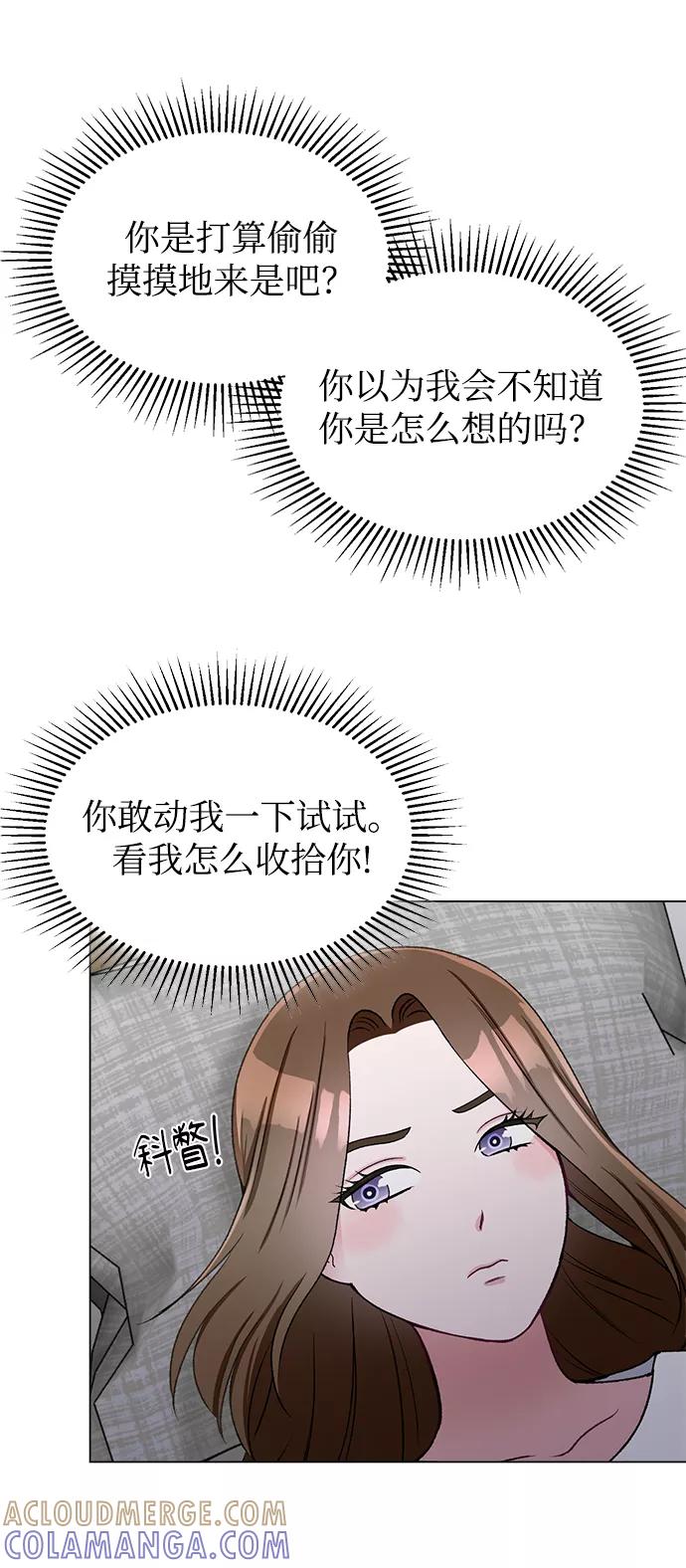 《不纯的同居同乐》第46话 第16页