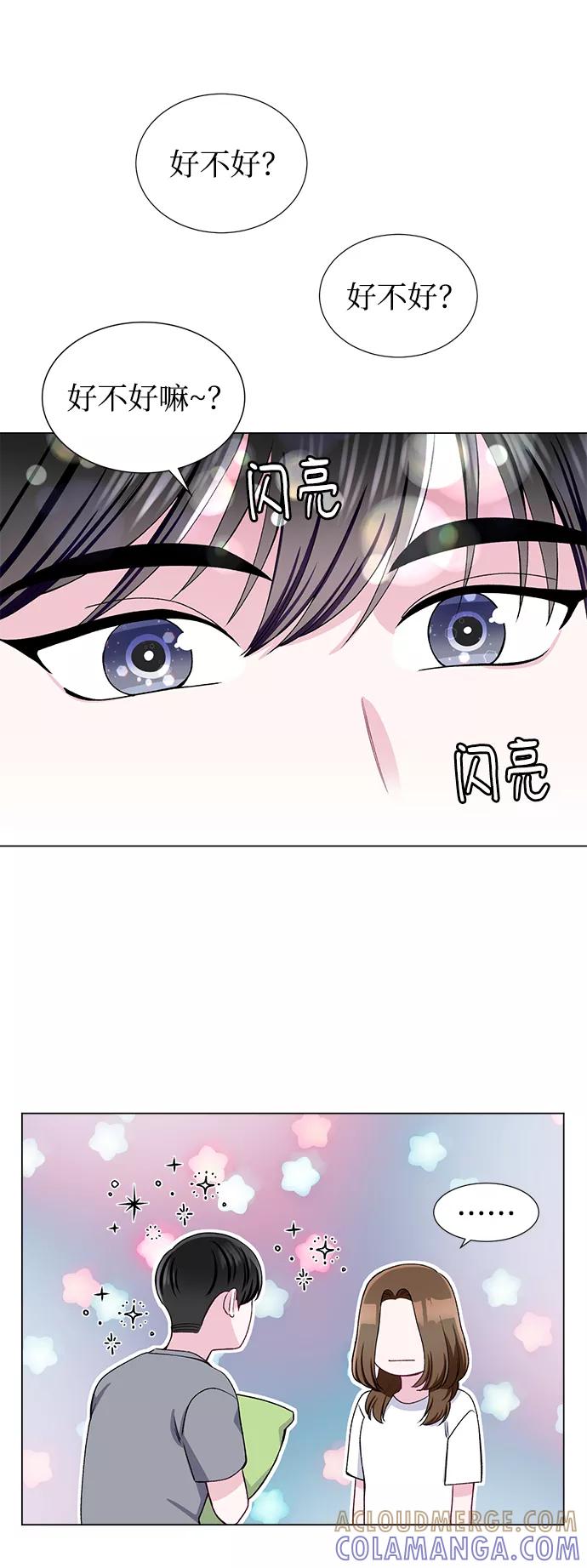 《不纯的同居同乐》第46话 第13页