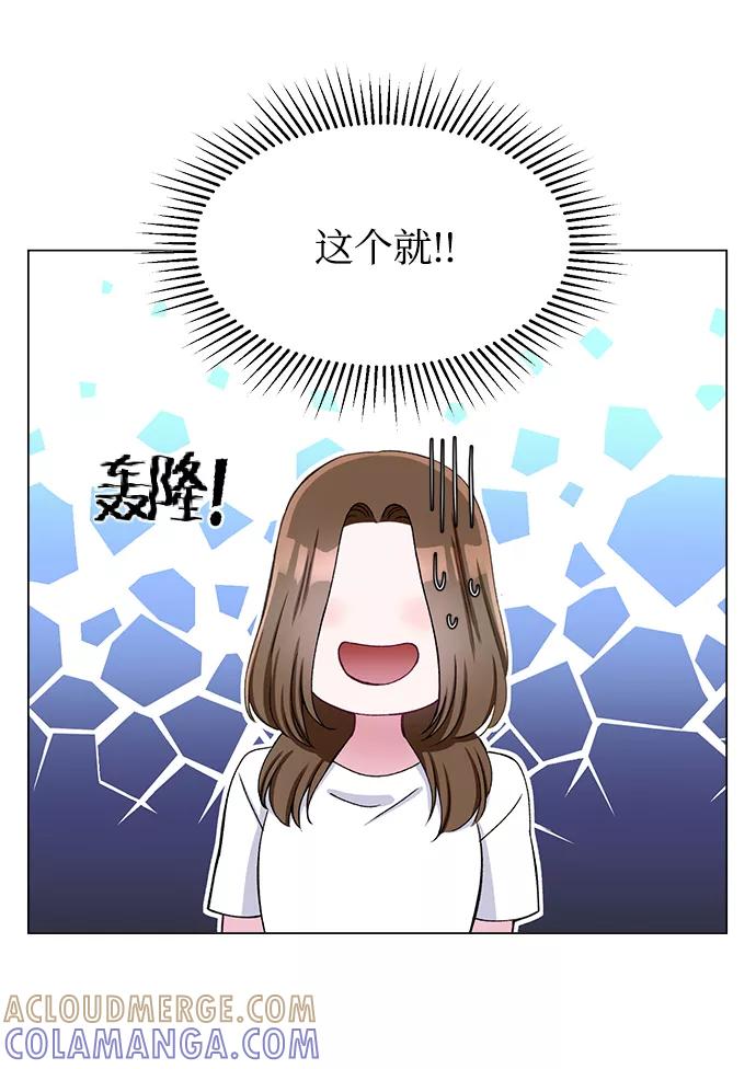 《不纯的同居同乐》第46话 第10页