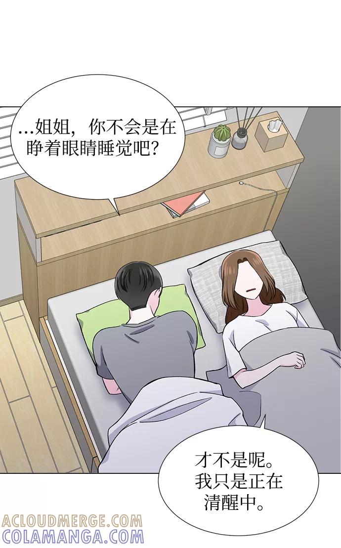 《不纯的同居同乐》第46话 第22页