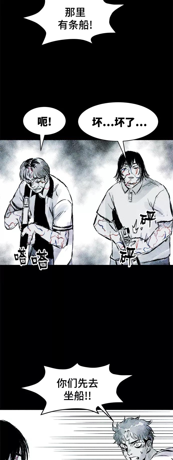 《人类碎片》第45话 第26页
