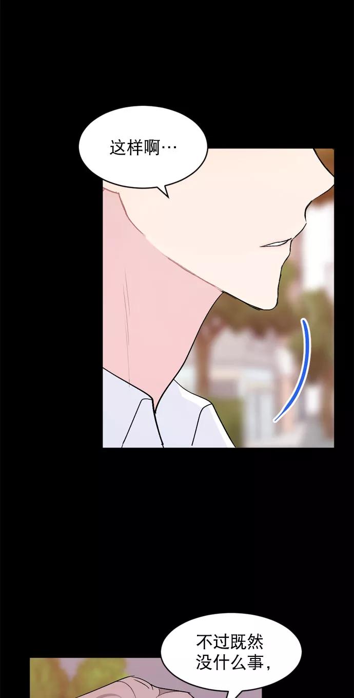 《WHO ARE YOU！》第46话 第8页