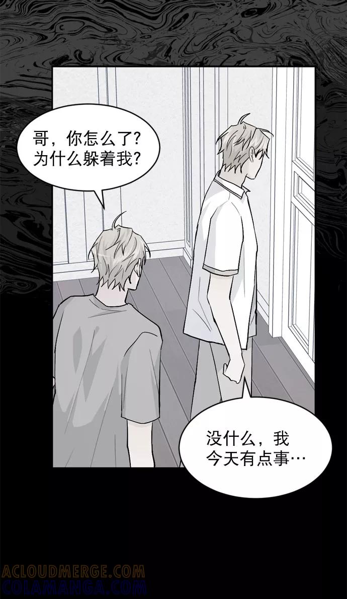 《WHO ARE YOU！》第46话 第46页