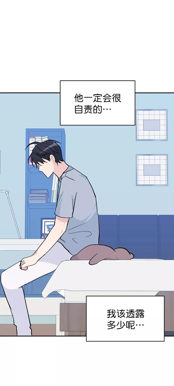 《WHO ARE YOU！》第46话 第69页