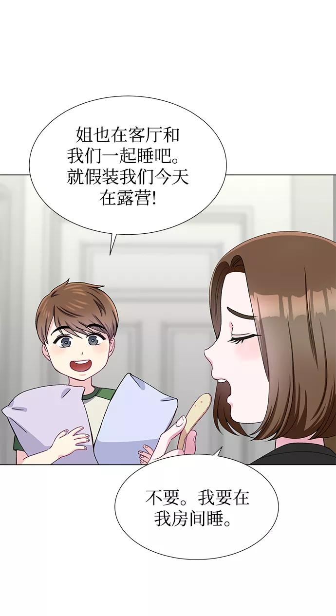 《不纯的同居同乐》第46话 第5页