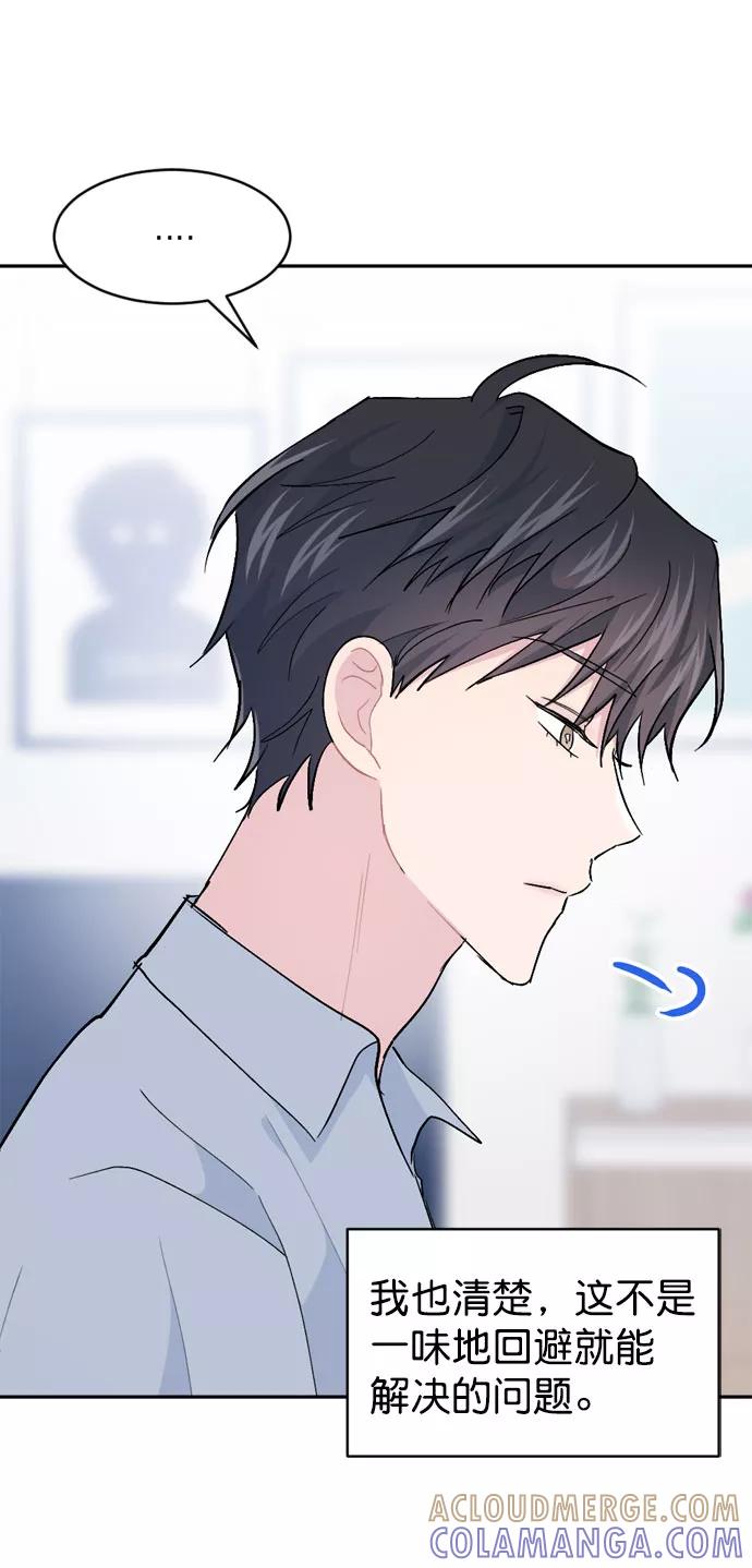 《WHO ARE YOU！》第46话 第67页