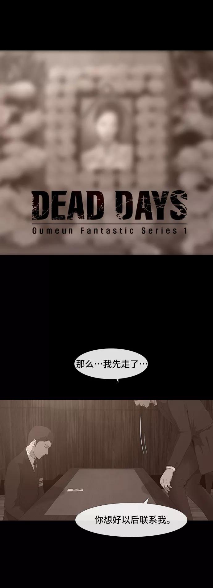 《DEAD DAYS：死亡之日》0-4话 第2页