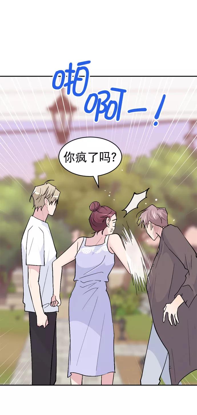 《WHO ARE YOU！》第46话 第41页