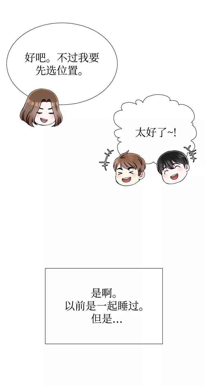 《不纯的同居同乐》第46话 第8页