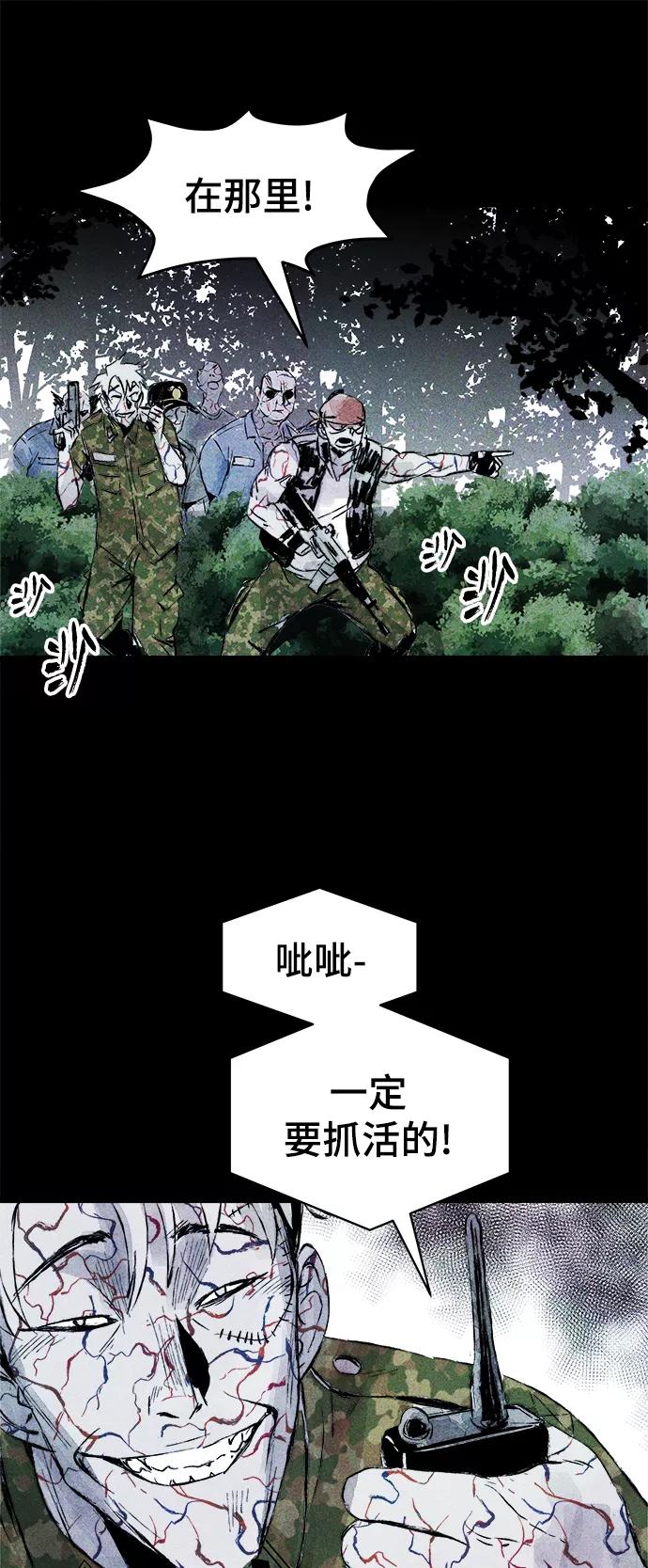 《人类碎片》第45话 第50页