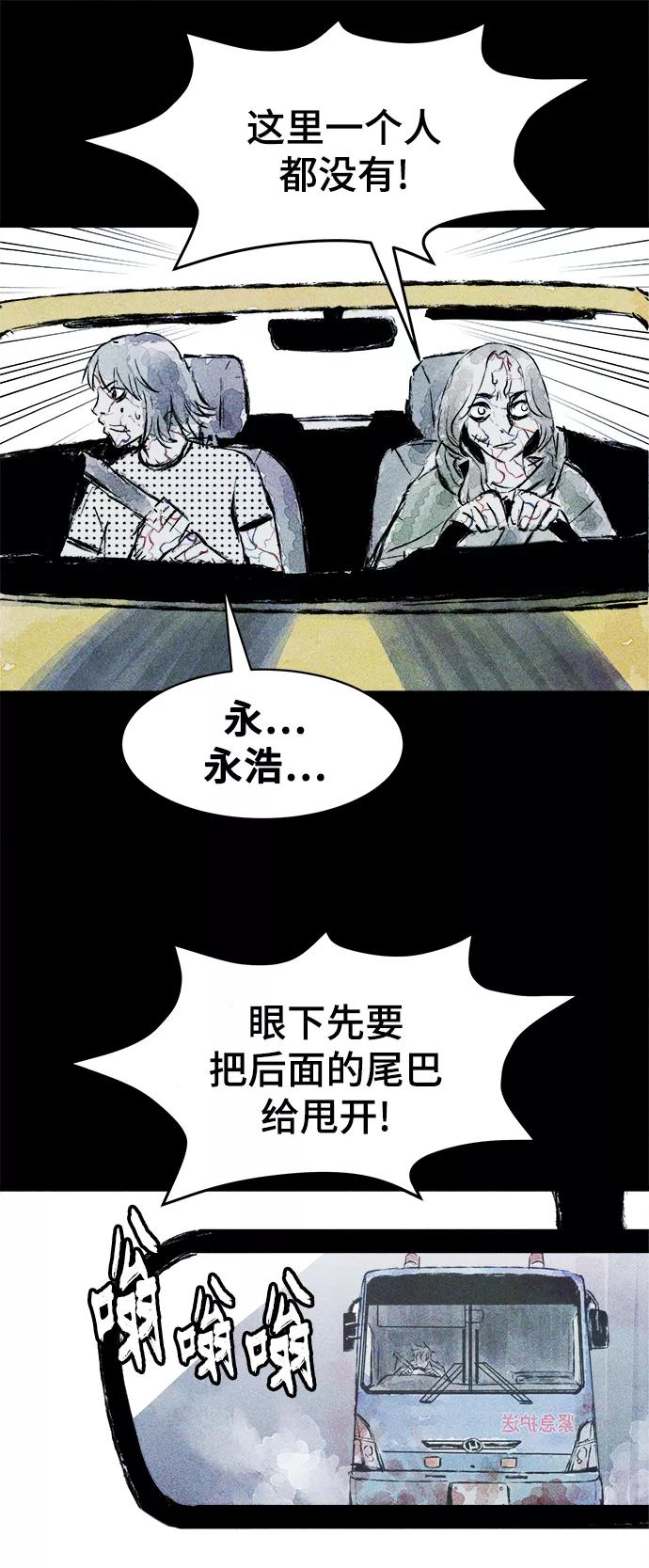 《人类碎片》第45话 第38页