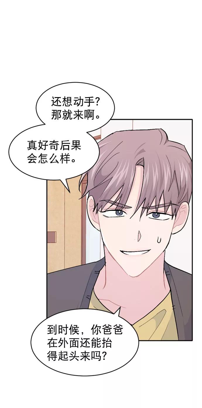 《WHO ARE YOU！》第46话 第35页