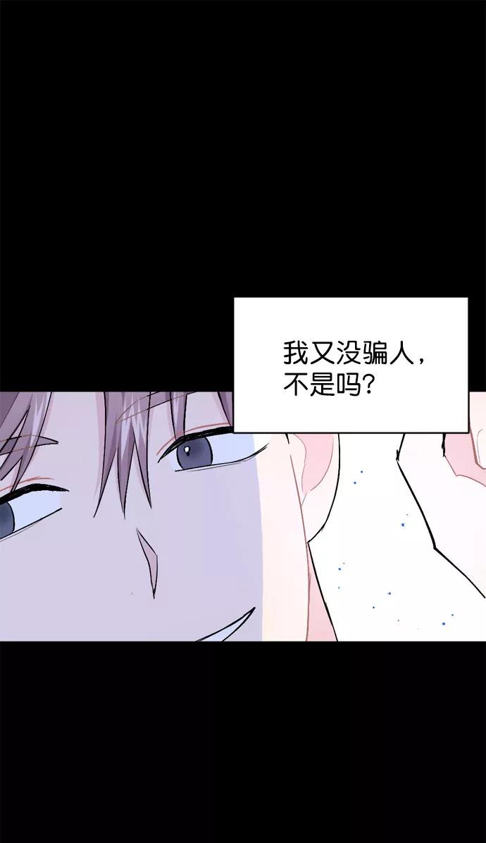《WHO ARE YOU！》第46话 第23页