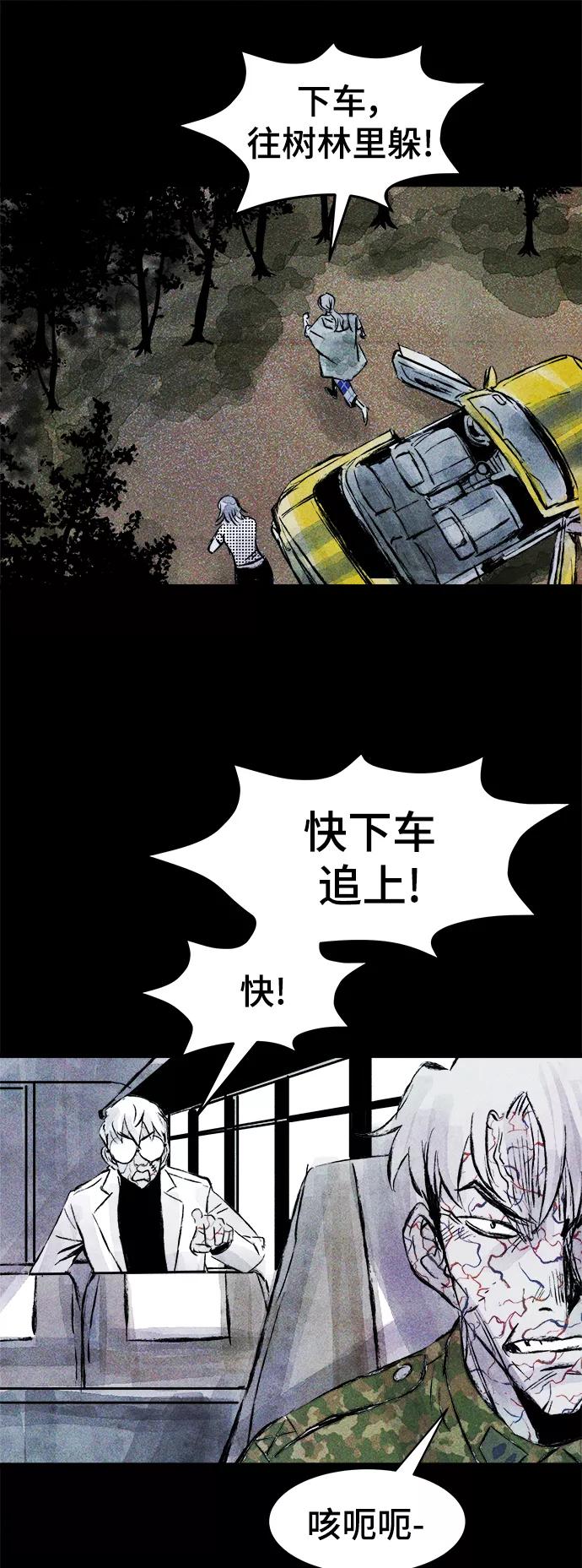 《人类碎片》第45话 第41页
