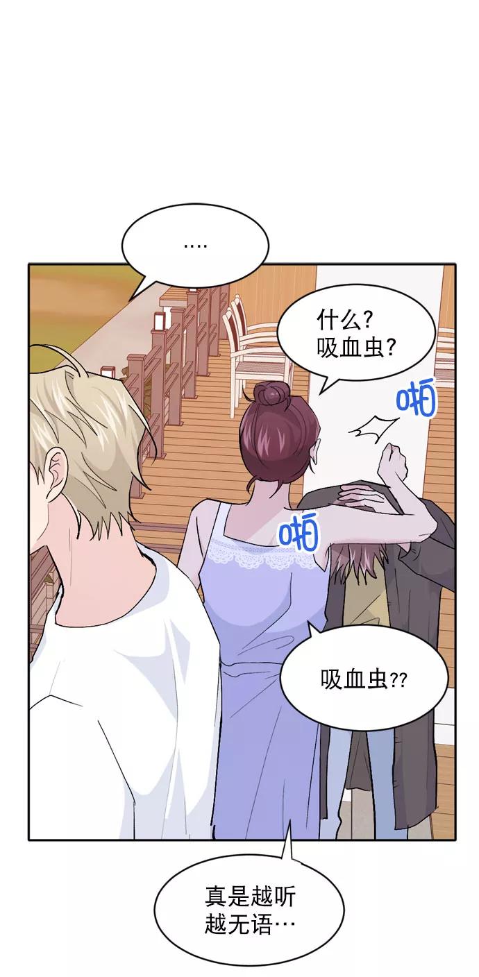 《WHO ARE YOU！》第46话 第42页